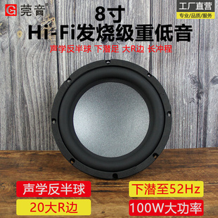 8寸低音喇叭超重低音炮，扬声器大r边hifi发烧大功率小钢炮