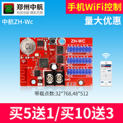 中航控制卡ZH-WC 无线WIFI控制卡 LED显示屏控制卡 支持手机