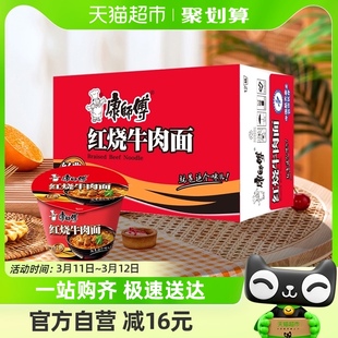 康师傅方便面经典桶红烧牛肉面85g×12桶整箱装泡面