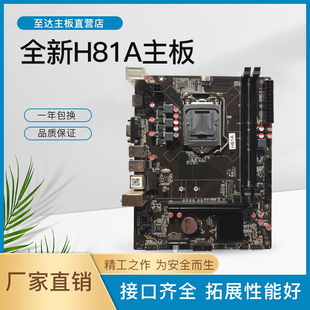 h81b851150台式机，电脑主板千兆网卡支持i3i5i7cpu套装