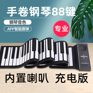 手卷钢琴88键专业幼师便携式儿童，成人初学者加厚版，智能折叠充电版