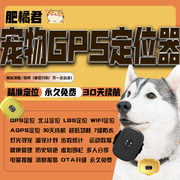 4g宠物gps定位器狗狗防水猫咪，防丢走失手机，智能远程追踪宠物神器