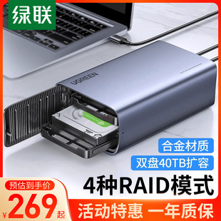 绿联多盘位硬盘盒raid磁盘阵列硬盘，抽取盒电脑外置移动数据存储柜