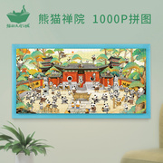 猫的天空之城拼图1000片熊猫禅院成年人国风减压创意送礼拼图玩具