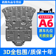3D全包围奥迪A6L发动机护板底盘装甲保护板镁铝合金挡板改装配件