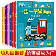 简笔画手绘本 全套6册3-6-10-12岁 幼儿一笔一步学画画 儿童画画教材绘画启蒙书籍 宝宝零基础初学者入门幼儿园培养孩子从画画开始