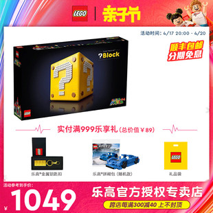 LEGO乐高马里奥71395超级玛丽马力欧64问号箱子男孩拼装积木玩具