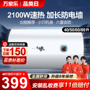 万家乐电热水器电家用储水式，40l租房小型60升卫生间洗澡速热50升