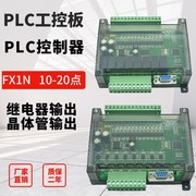 plc工控板简易小型带外壳国产三fx1n-101420mtmr菱plc控制器