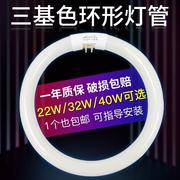 环形灯管22w吸顶灯圆形灯管，三基色光源32w40w吸顶灯，灯芯led改造板