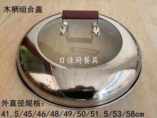 不锈钢灶台锅盖大锅盖，可视锅盖蒸汽锅，盖地锅盖铁锅炖锅盖盖子