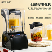 SUNKONZ 尚康智沙冰机商用静音带罩隔音搅拌冰沙料理机轻音奶茶店
