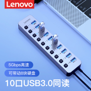 联想usb3.0多接口扩展器多口分集线器带供电源7口10口笔记本电脑万能转换插头桌面hub外接台式机带开关拓展坞