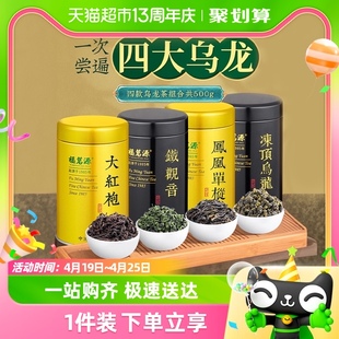 福茗源茶叶四大乌龙茶，500g铁观音大红袍，冻顶乌龙茶凤凰单枞茶