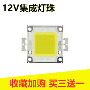 12V免驱动LED投光灯灯芯50W高亮集成大功率led光源台湾晶元芯片