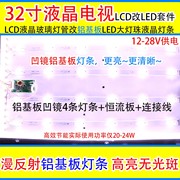 康佳lcd32k7332寸液晶电视机lcd改装led背光灯条套件带恒流板