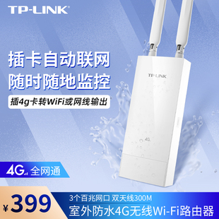 tp-linktl-tr903室外防水4g插卡无线路由器户外4g上网热点全网通直插sim卡车载随身移动4g转网线wifi发射器