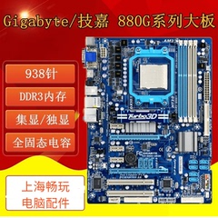 技嘉880G-UD3H/USB3 全固态 AM3 DDR3 独显 支持四核
