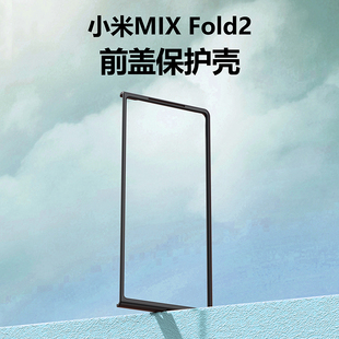 适用小米MIXFOLD2手机壳黑色透明前盖边框硬壳小米fold3折叠屏高清超薄钢化玻璃保护套男女防摔壳膜一体前壳