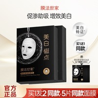 膜法世家保湿烟酰胺面膜贴