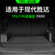 适用于23款现代新胜达后备箱垫TPE后尾箱垫内饰改装配件汽车用品