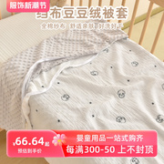 新生婴儿被套纯棉宝宝安抚豆豆盖毯幼儿园儿童可换洗被罩四季通用