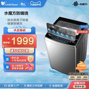 水魔方小天鹅10kg大容量洗衣机全自动家用波轮tb100vt80mdb