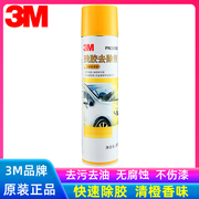 3M除胶剂去粘胶残胶清洁剂强力清除不干胶汽车家用玻璃胶印清洗剂