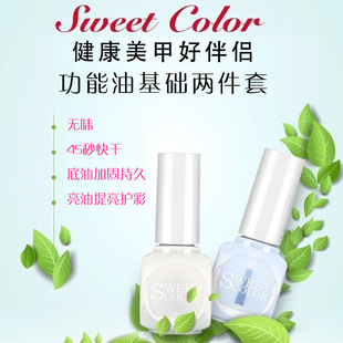 Sweet Color水性指甲油女环保免烤孕妇亮油护甲透明无味加钙底油