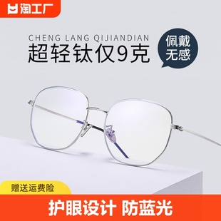 超轻纯钛近视眼镜框男款可配度数散光，防蓝光眼睛，框镜架女大框护眼