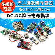 DC-DC降压电源模块6-24V12V24V转5V3A 双USB手机充电板效率97.5%