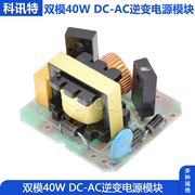 双模40w升压变压器升压模块逆变器，模块dc-ac逆变电源12v升220v