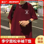 李宁酒红色纯棉短袖t恤男夏季美式潮牌宽松半袖，体恤2024年t血印花