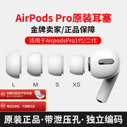 冲量九年老店airpodspro耳塞airpods耳塞苹果3代耳机套，airpodspro2耳帽airpodpro二代耳冒