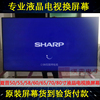 sharp夏普lcd-55su560a液晶电视机，更换55寸led电视液晶4k屏幕维修