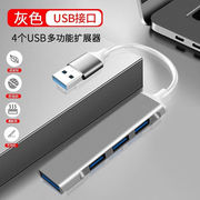 USB一拖四分线器笔记本台式机电脑U口扩展坞扩展多接口集线器HUB