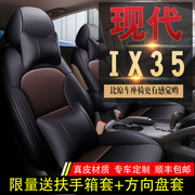 北京现代ix35坐垫四季通用汽车座套全包围椅套，专用真皮座垫套坐套