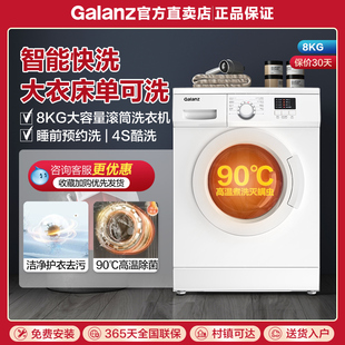 galanz格兰仕gdw80a8滚筒洗衣机全自动家用小型脱水机甩干机