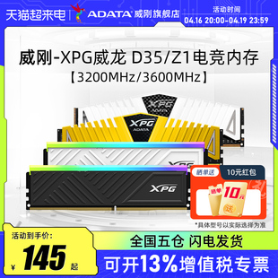 威刚xpg马甲威龙z1ddr48g16g32g电脑，内存条266632003600mhz