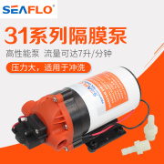 seaflo31系列隔膜泵直流，高压清洗泵12v24v隔膜泵，洗车泵自吸泵