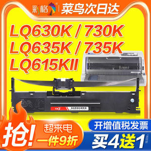 彩格适用爱普生630k色带，lq-615kii610k730k635k735k630kll80kf针式打印机色带架芯非epsons015290