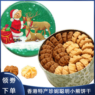 香港珍妮小熊曲奇饼干，可可脆咖啡奶油曲奇，饼干零食聪明小熊