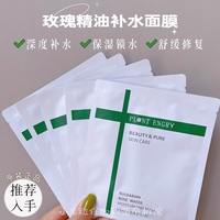 保加利亚精油贴片面膜补水