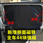 磁吸性汽车遮阳帘四层加厚遮光板，车窗帘防晒隔热布小车用侧窗挡罩