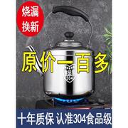 巨厚304不锈钢烧水壶鸣音大容量水壶鸣笛煤气燃气电磁炉茶壶汤壶