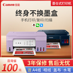 佳能G3832/G3811/G3820墨仓式打印机复印扫描多功能一体机家用喷墨彩色照片家庭学生用作业无线手机商用办公