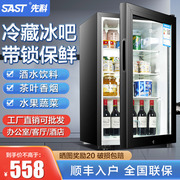 SAST/先科 BC-90 家用小冰吧冰箱酒店展示柜饮料茶叶冷藏柜留样柜