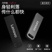 联想电脑u盘sx1闪存usb2.03.1车载办公学生高速传输金属优盘