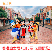 香港迪士尼乐园-1日门票（）（不含预约）可升级尊享卡烟花位快速提前1小时