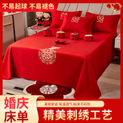 红床单结婚单件新婚，婚房双人加大中式刺绣床上用品被单枕套三件套